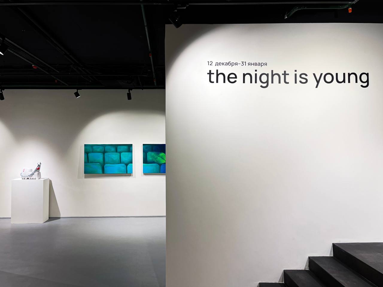Групповая выставка. «The night is young»