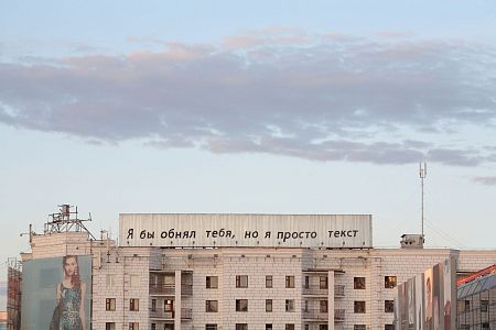 Я бы обнял тебя, но я просто текст