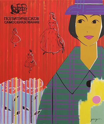Политическое самообразование