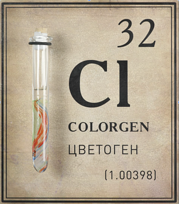 Цветоген. Из серии «Элементы»‎ ‎