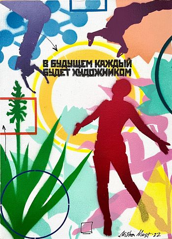 Серия "В будущем каждый будет художником"