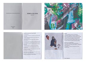 Книга жалоб