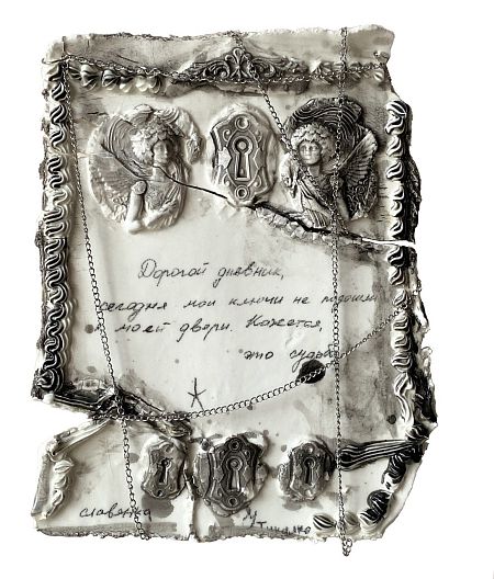 Дорогой дневник