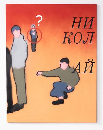 Грустный Николай, периодически кряхтя и краснея от напряжения, стараясь не обращать внимание на хруст в коленях, медленно приближается к безразличным к его состоянию прохожим, которые не рассчитывали его здесь встретить. И даже Ира с красным обручем...