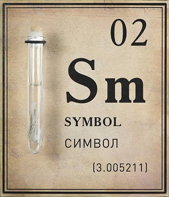02. Symbol. Символ. Из серии «Элементы»
