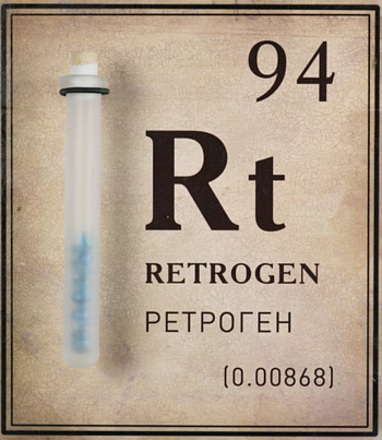 Ретроген. Из серии «Элементы»