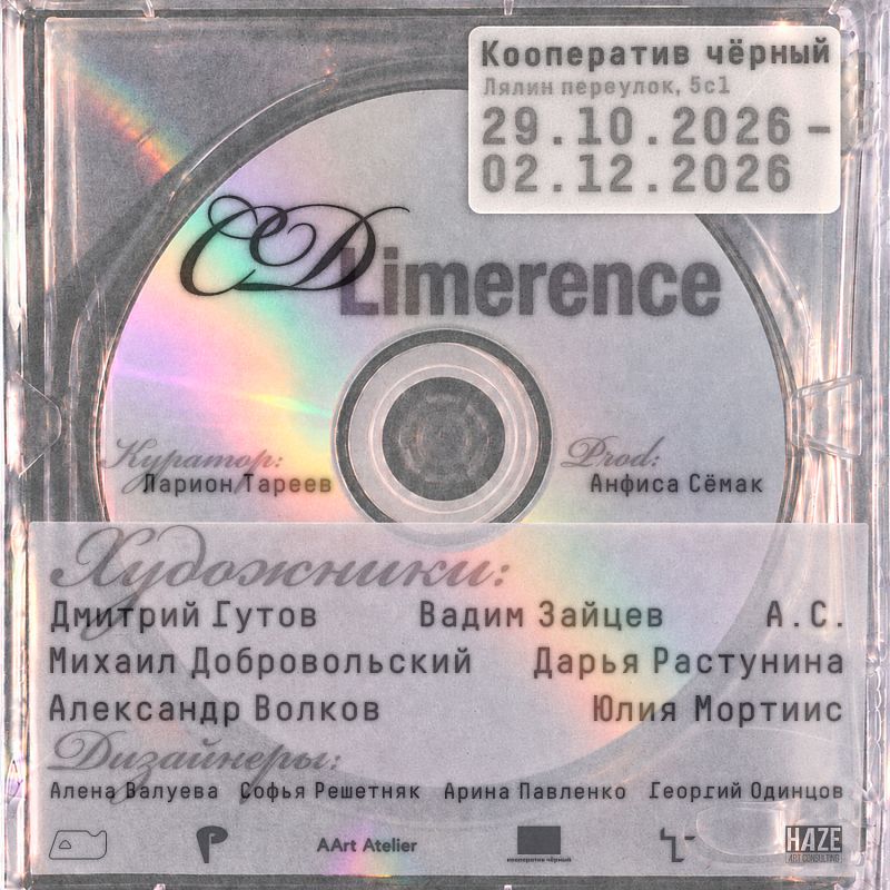 Групповая выставка «CD Limerence» - выставка ТЕO by Cosmoscow