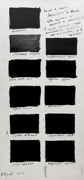 Черное в красках