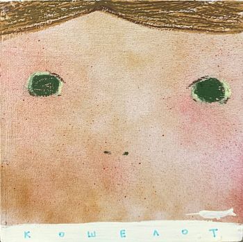 Лицо «‎КАШАЛОТ»‎ из серии «Лица»‎